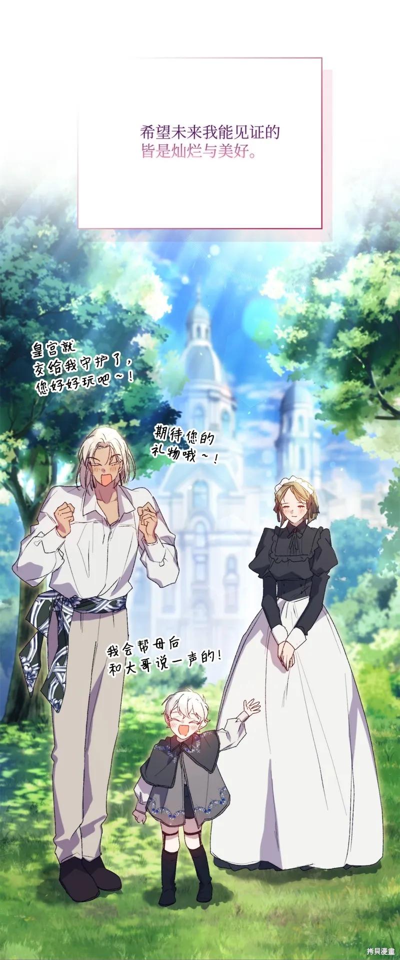 《今生我会好好照顾陛下》第120话 第138页