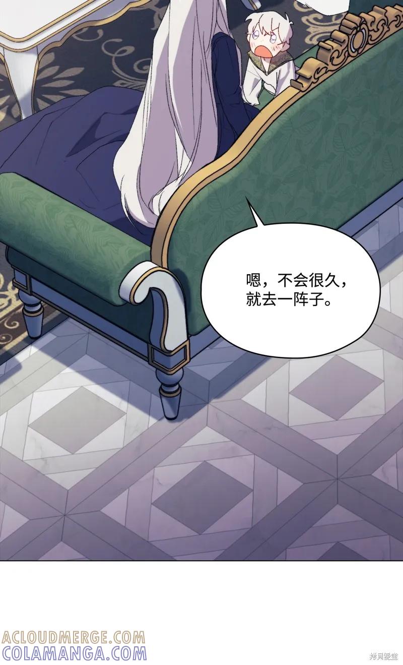 《今生我会好好照顾陛下》第120话 第125页