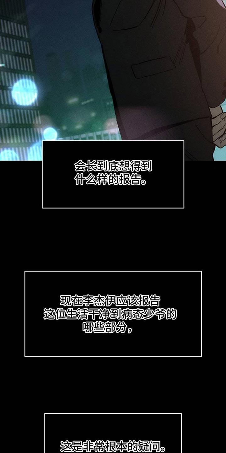枯萎的花伤心的泪 第127章：奇怪行为 第20页