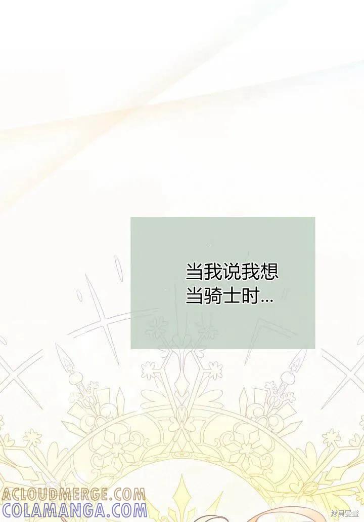 《我不想当鹊桥》第02话 第61页