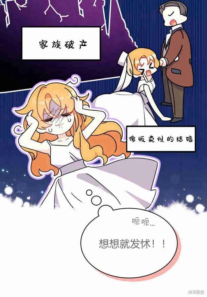 《我不想当鹊桥》第02话 第92页