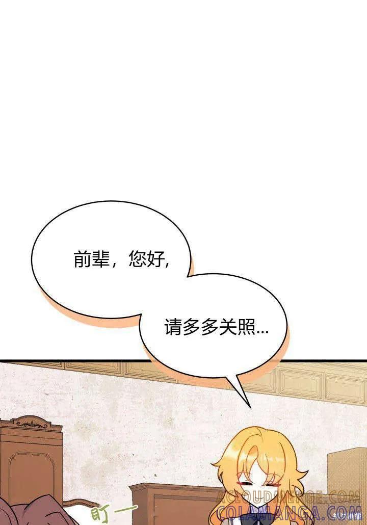 《我不想当鹊桥》第02话 第41页