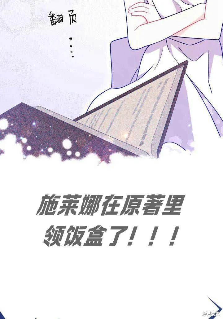《我不想当鹊桥》第02话 第90页