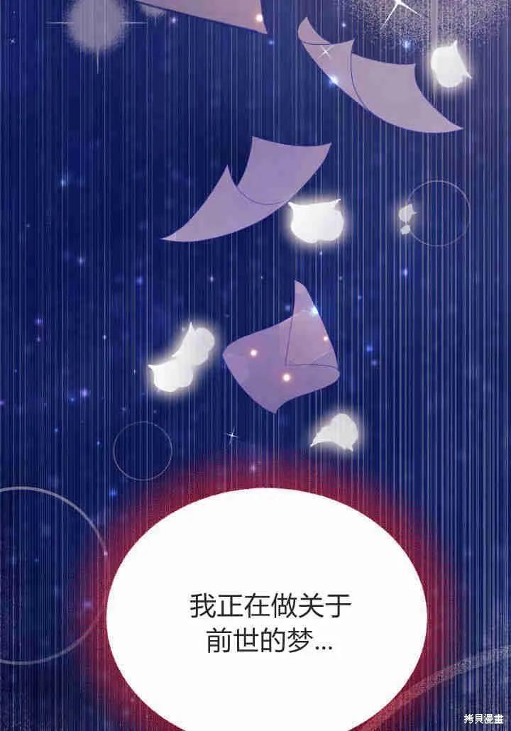 《我不想当鹊桥》第02话 第82页