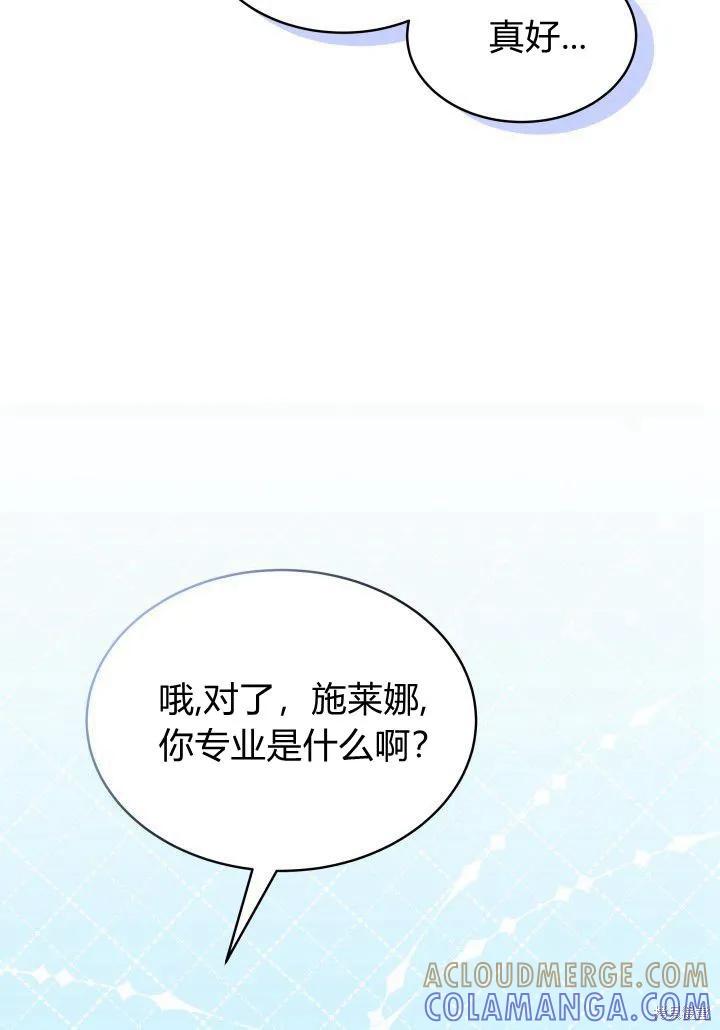《我不想当鹊桥》第02话 第49页