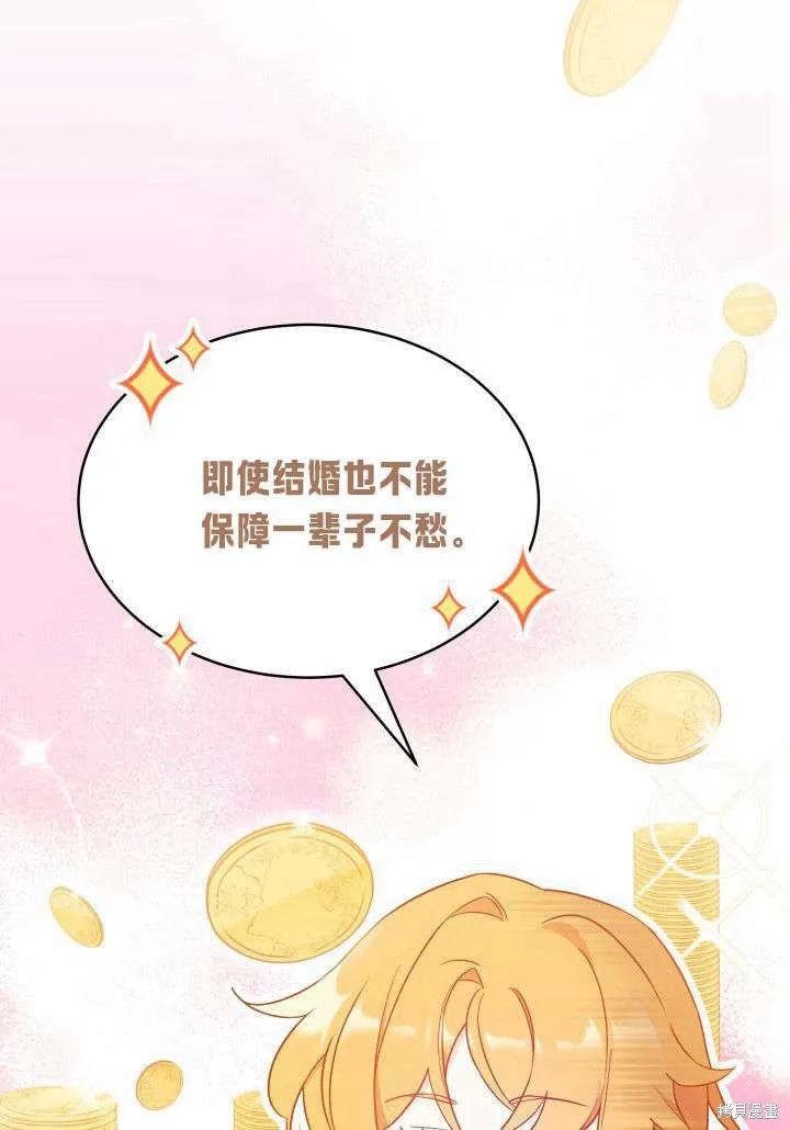 《我不想当鹊桥》第02话 第56页