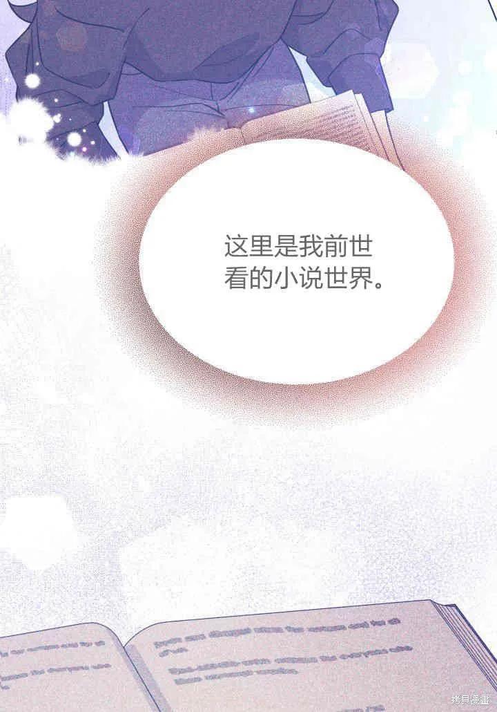 《我不想当鹊桥》第02话 第88页