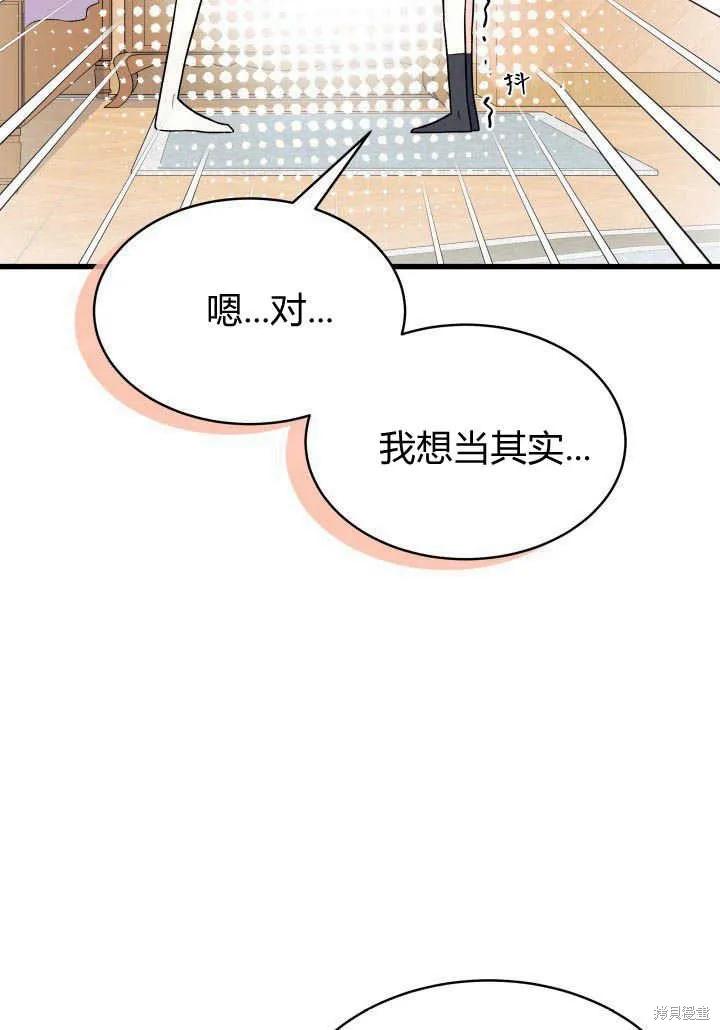 《我不想当鹊桥》第02话 第54页