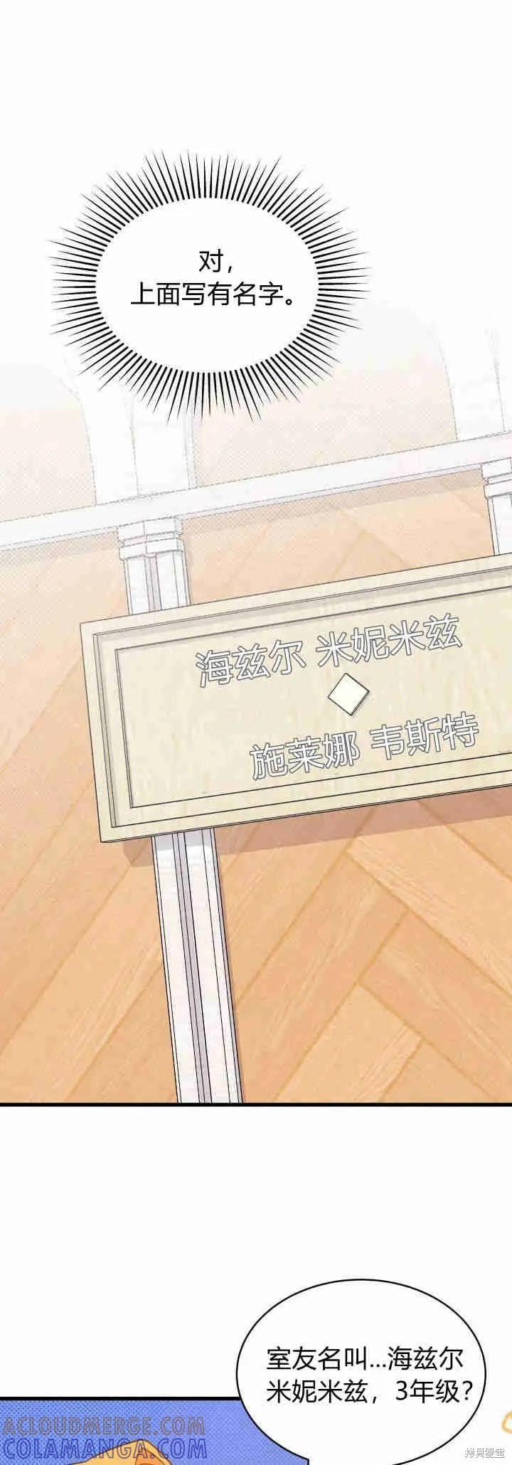 《我不想当鹊桥》第02话 第33页