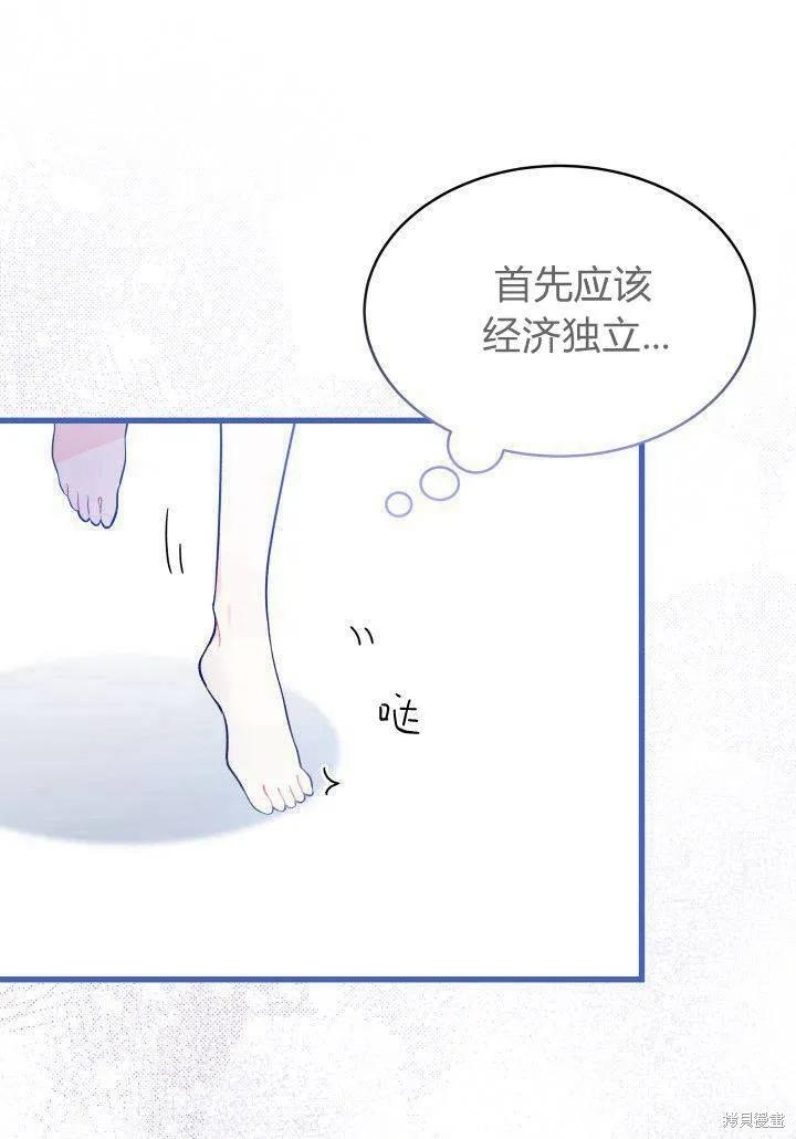 《我不想当鹊桥》第02话 第95页
