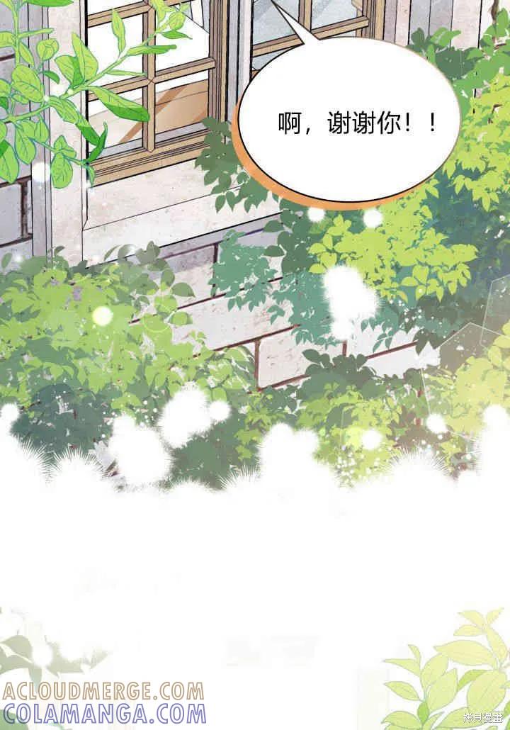 《我不想当鹊桥》第02话 第69页