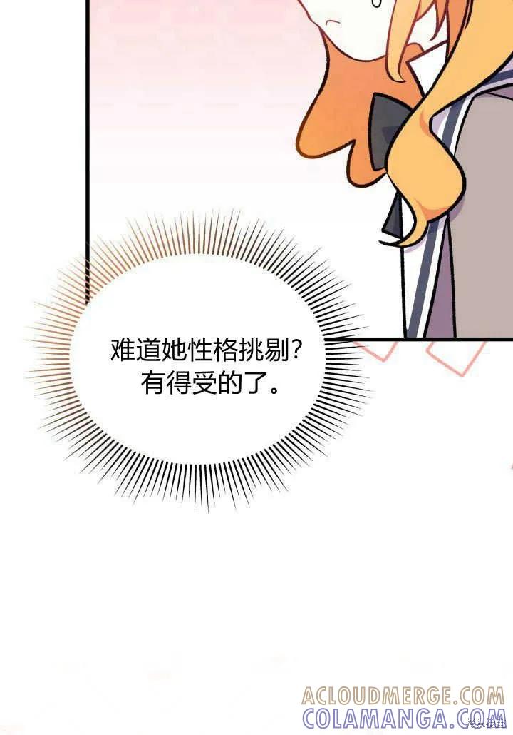 《我不想当鹊桥》第02话 第45页
