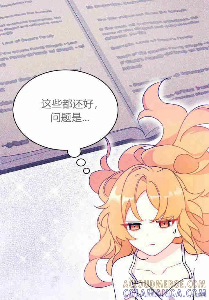 《我不想当鹊桥》第02话 第89页