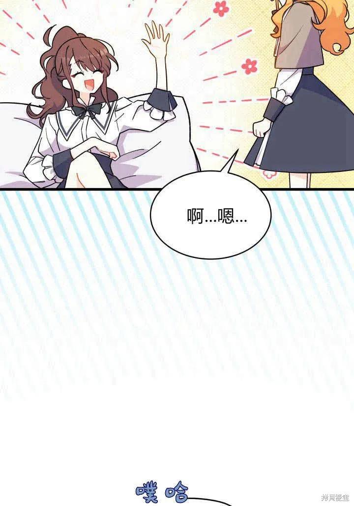 《我不想当鹊桥》第02话 第47页