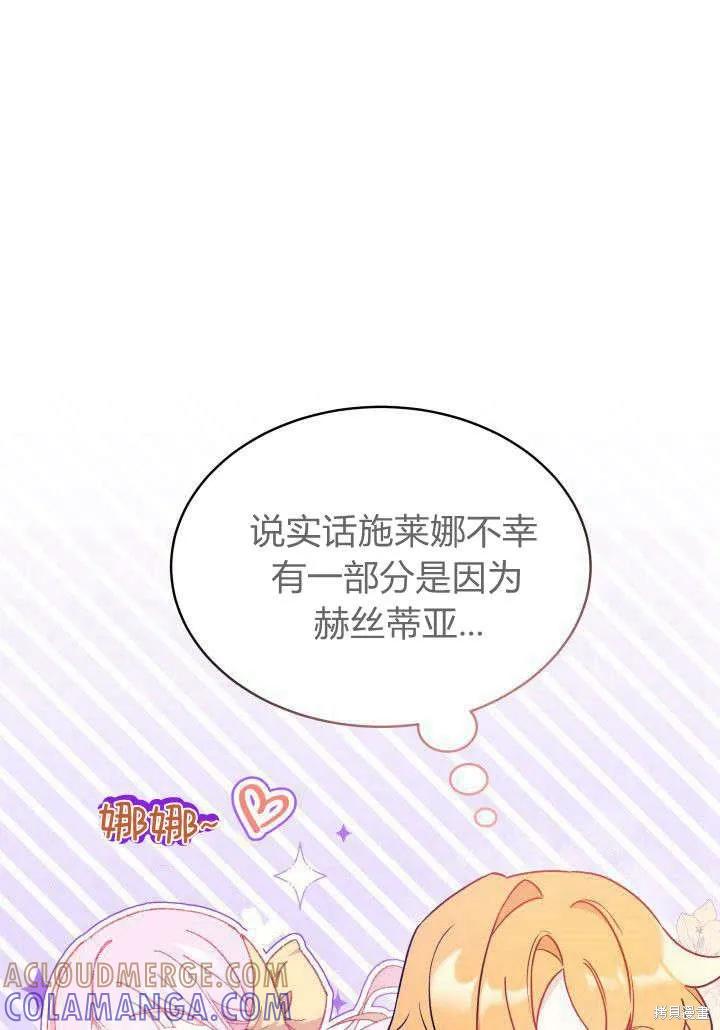 《我不想当鹊桥》第02话 第93页
