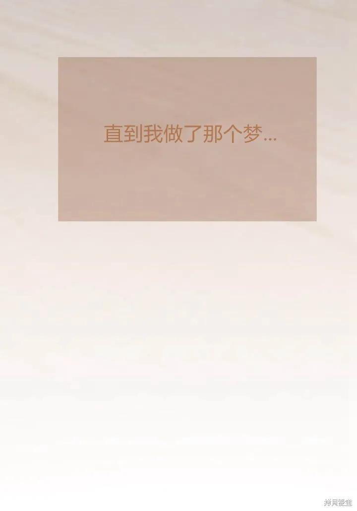 《我不想当鹊桥》第02话 第74页