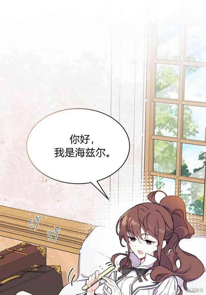 《我不想当鹊桥》第02话 第39页