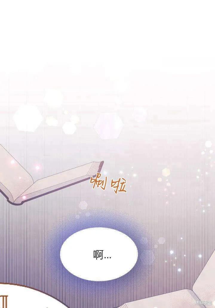 《我不想当鹊桥》第02话 第76页