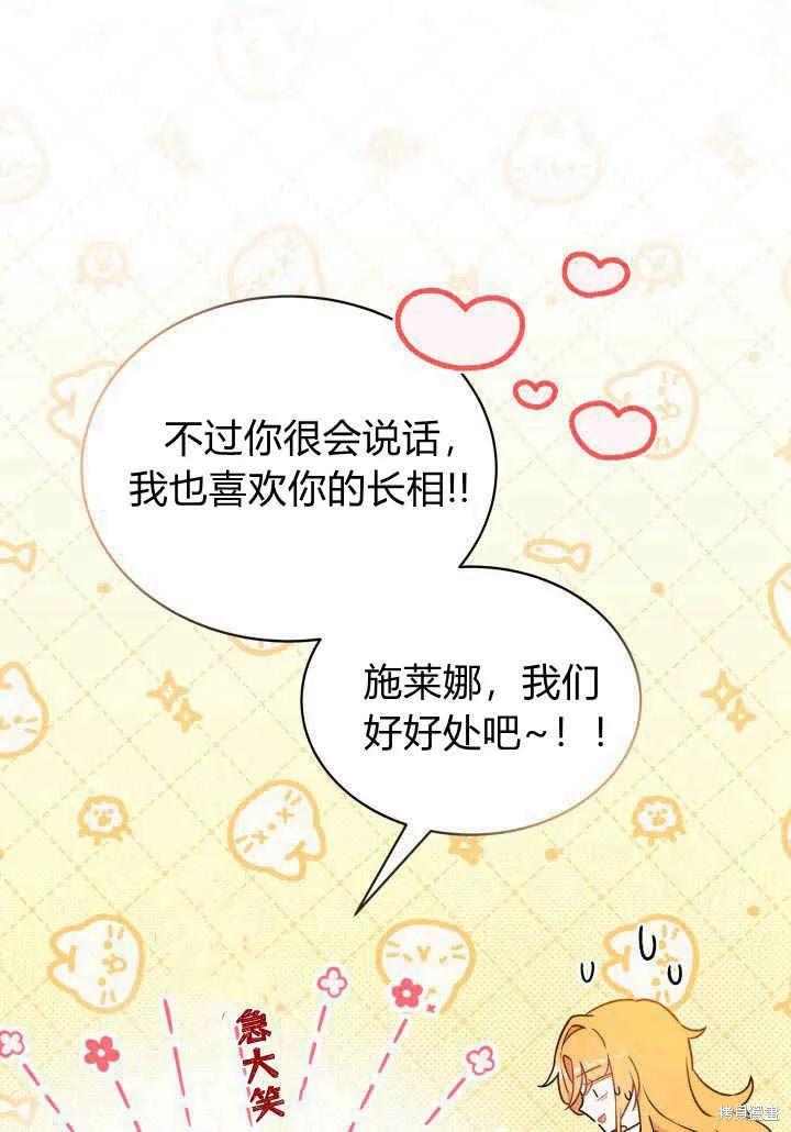 《我不想当鹊桥》第02话 第46页