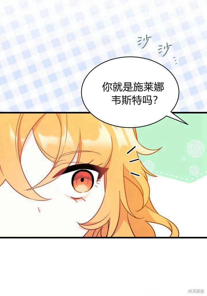 《我不想当鹊桥》第02话 第38页