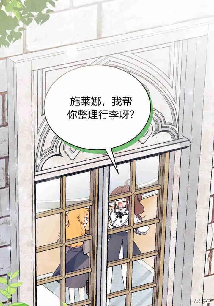《我不想当鹊桥》第02话 第68页