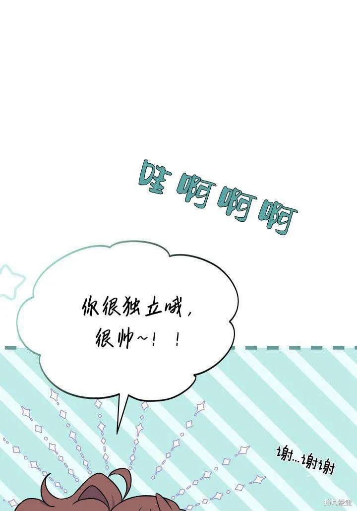 《我不想当鹊桥》第02话 第58页