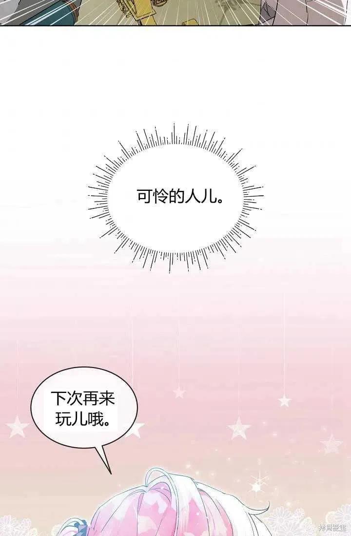 《不熟练的女士》第3话 第66页