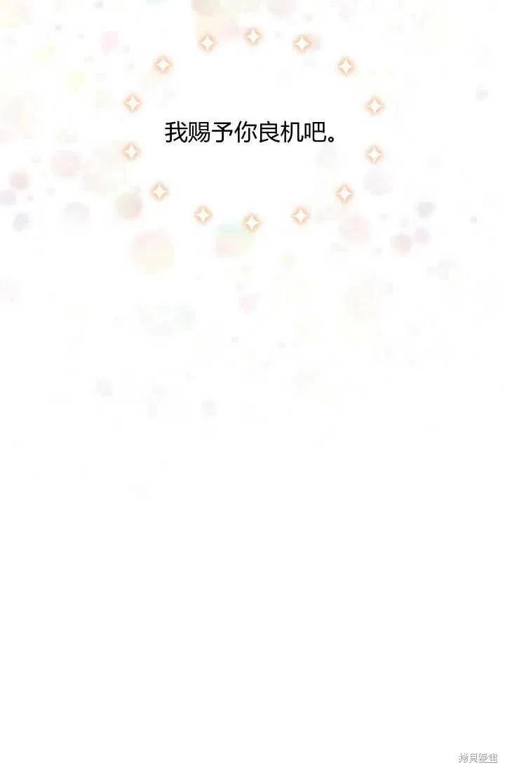 《不熟练的女士》第3话 第68页