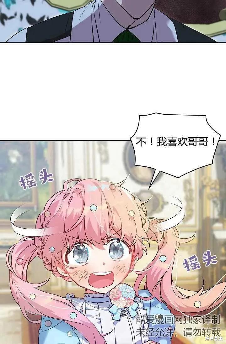 《不熟练的女士》第4话 第20页