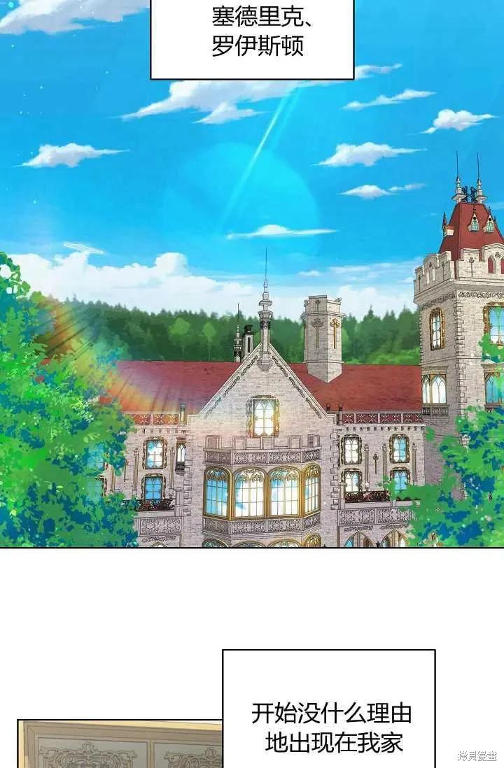 《不熟练的女士》第4话 第3页