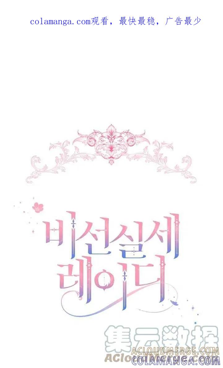 《不熟练的女士》第4话 第1页