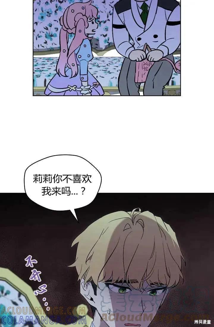 《不熟练的女士》第4话 第19页