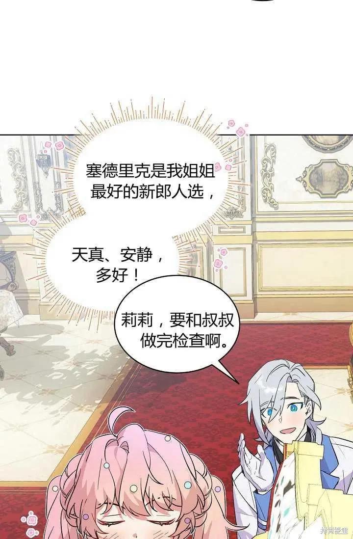 《不熟练的女士》第4话 第30页