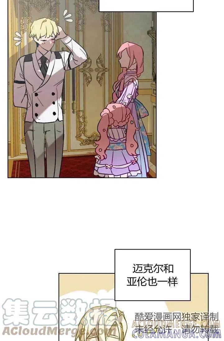 《不熟练的女士》第4话 第4页