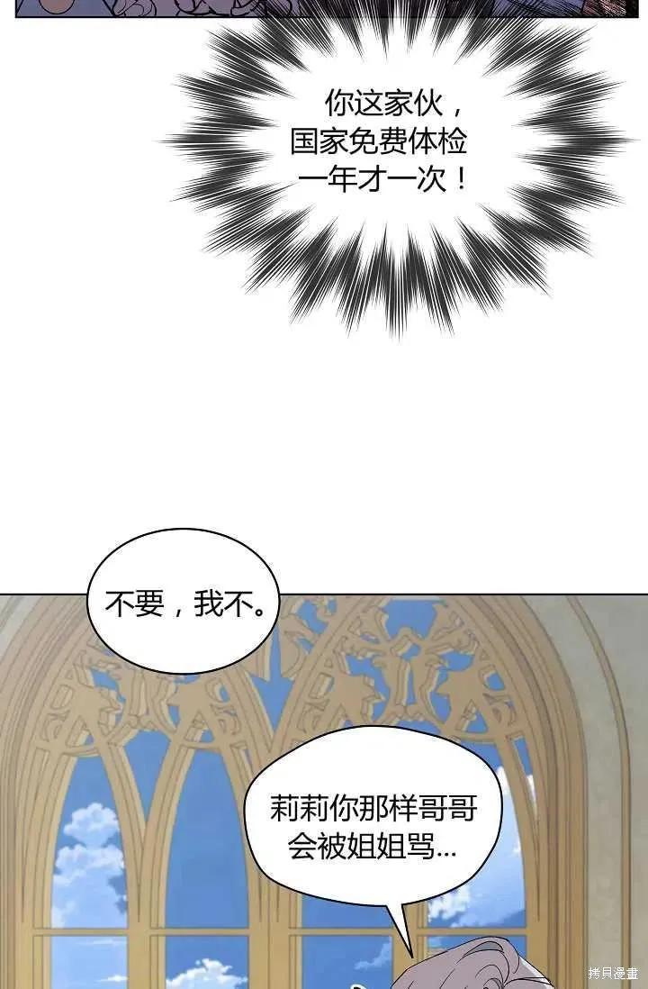 《不熟练的女士》第4话 第8页