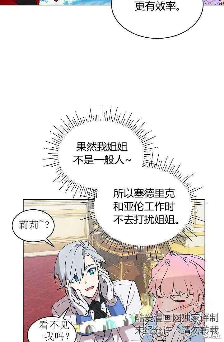 《不熟练的女士》第4话 第27页