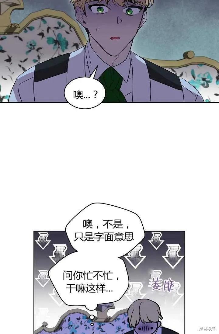 《不熟练的女士》第4话 第18页