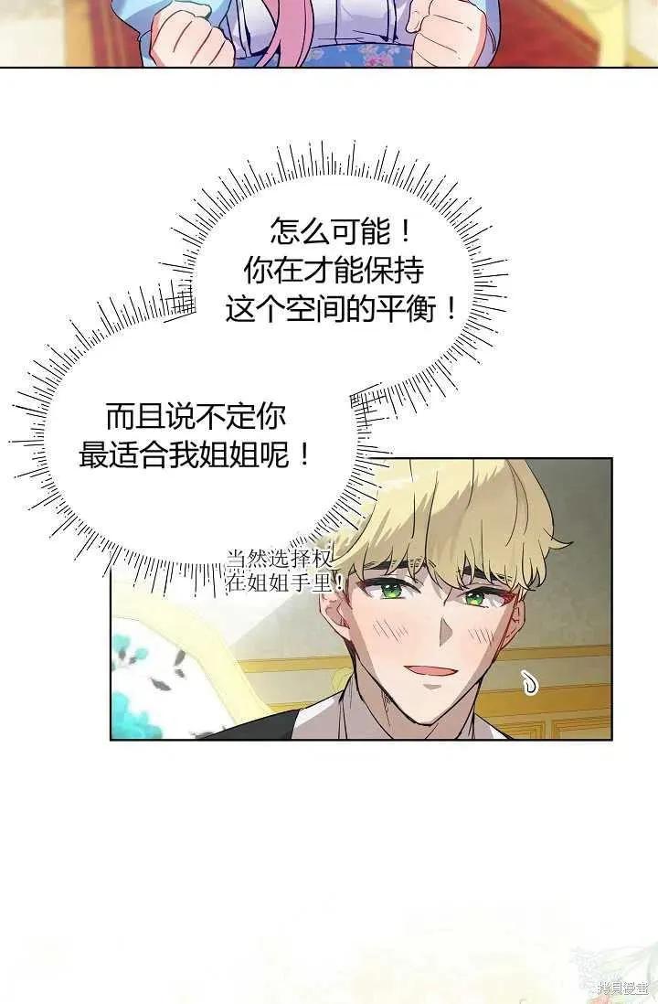 《不熟练的女士》第4话 第21页