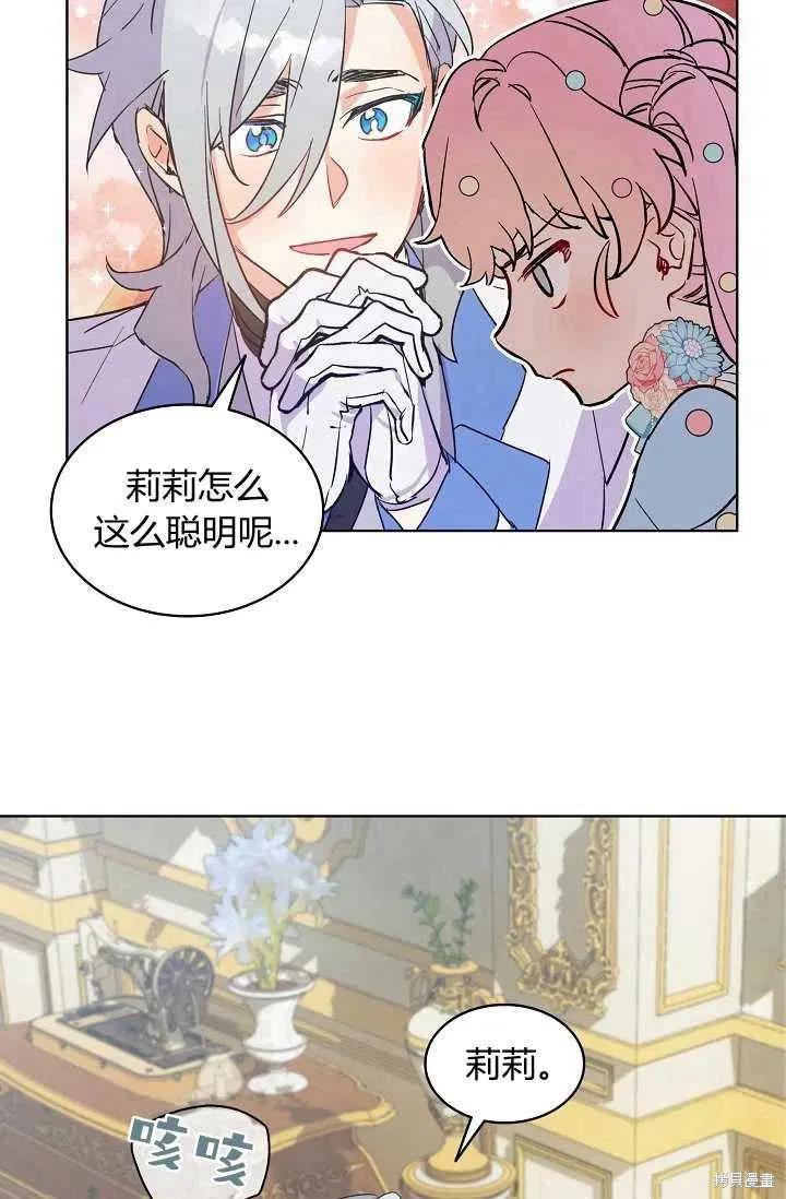 《不熟练的女士》第4话 第33页