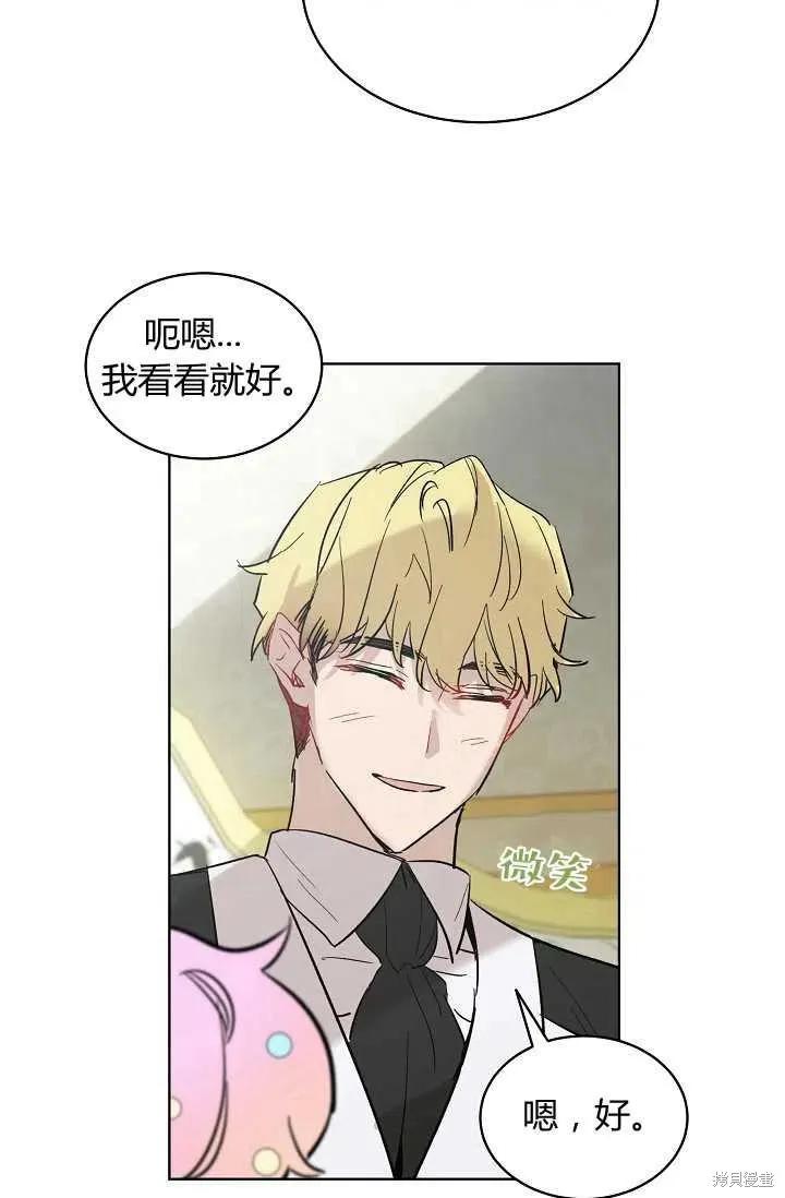 《不熟练的女士》第4话 第29页
