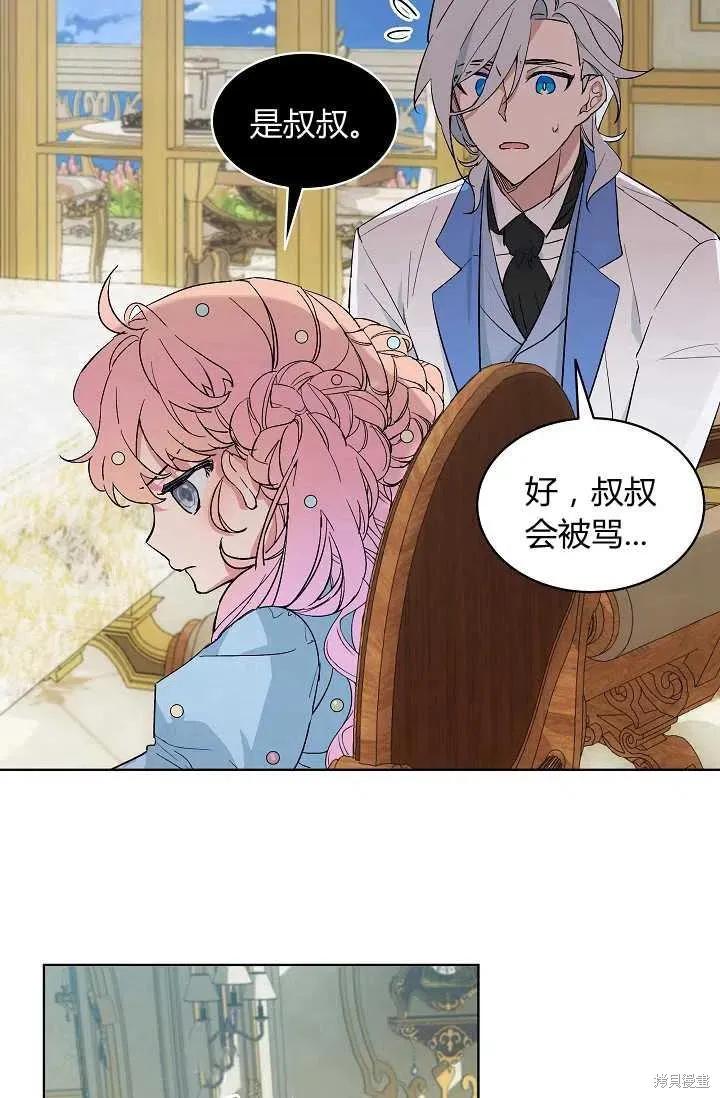《不熟练的女士》第4话 第9页