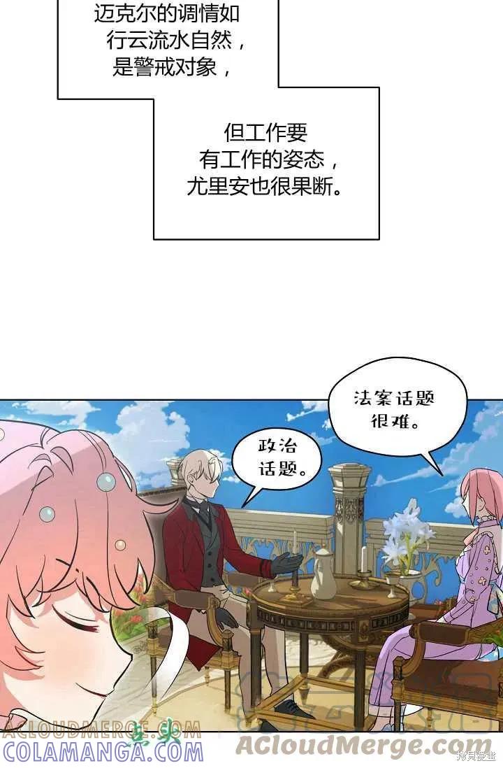 《不熟练的女士》第4话 第25页