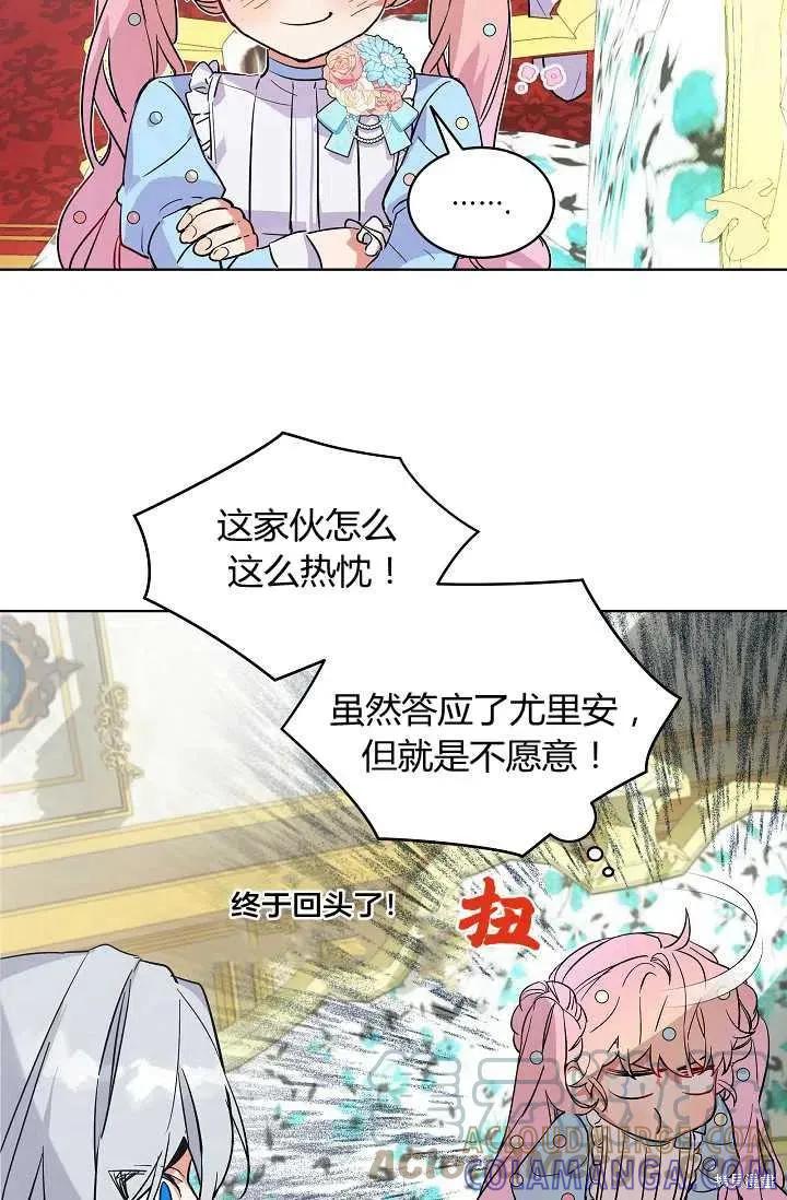 《不熟练的女士》第4话 第31页