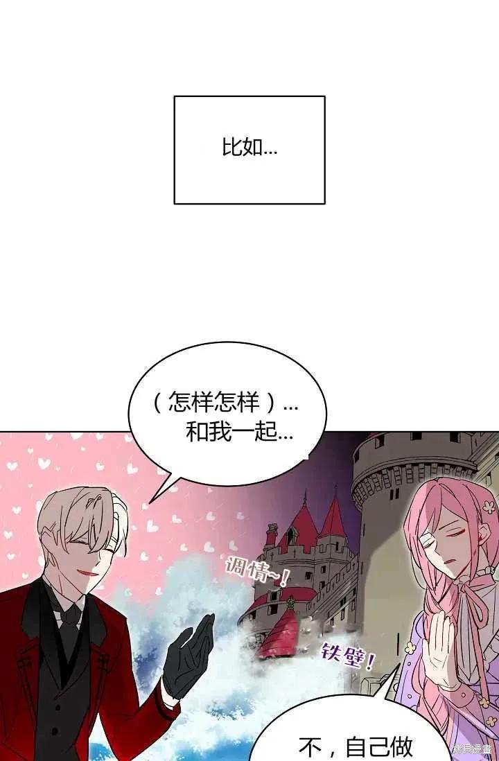 《不熟练的女士》第4话 第26页