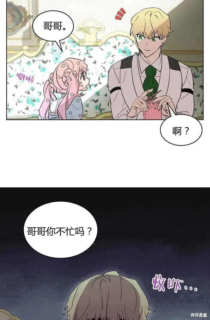 《不熟练的女士》第4话 第17页