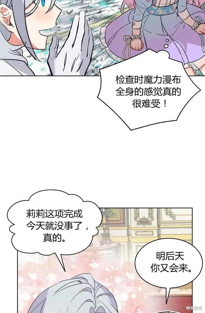 《不熟练的女士》第4话 第32页