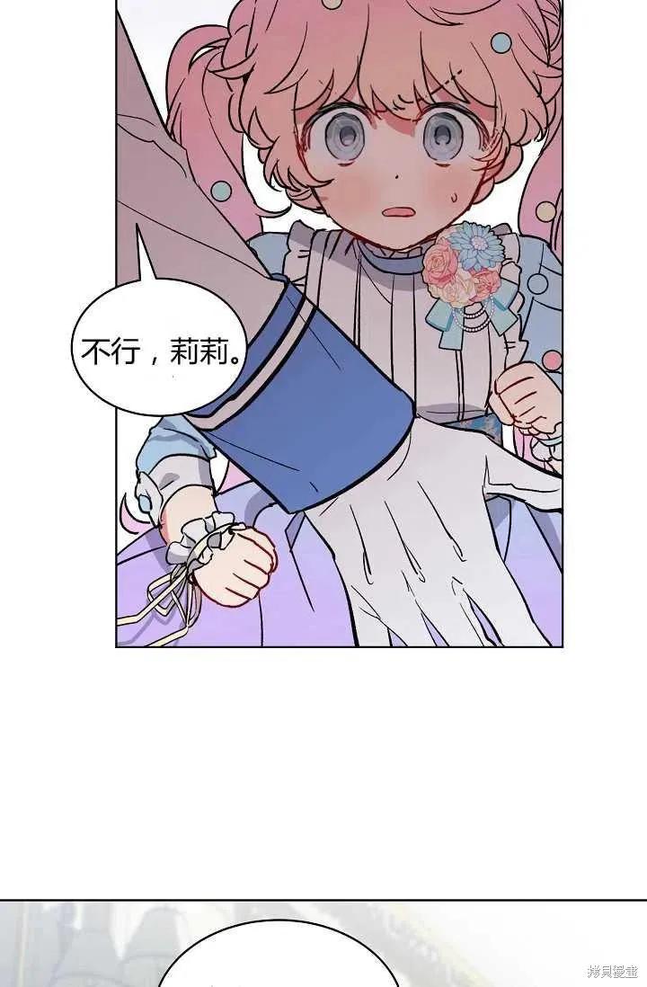 《不熟练的女士》第4话 第12页
