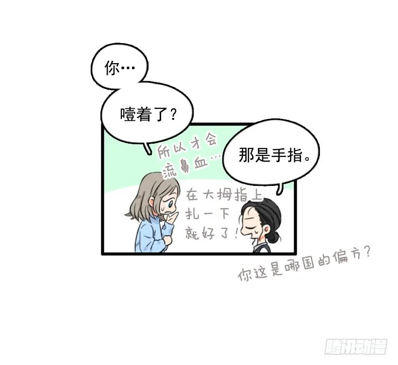 《没有你就好了》机器人 第29页