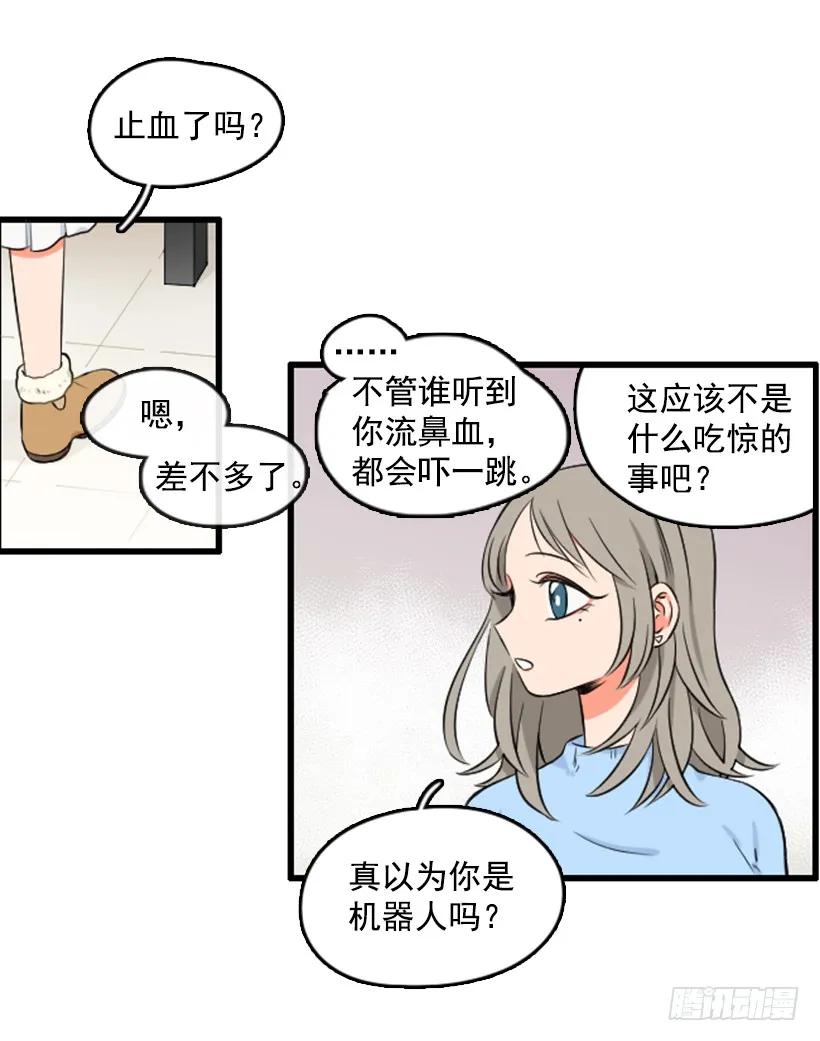《没有你就好了》机器人 第20页
