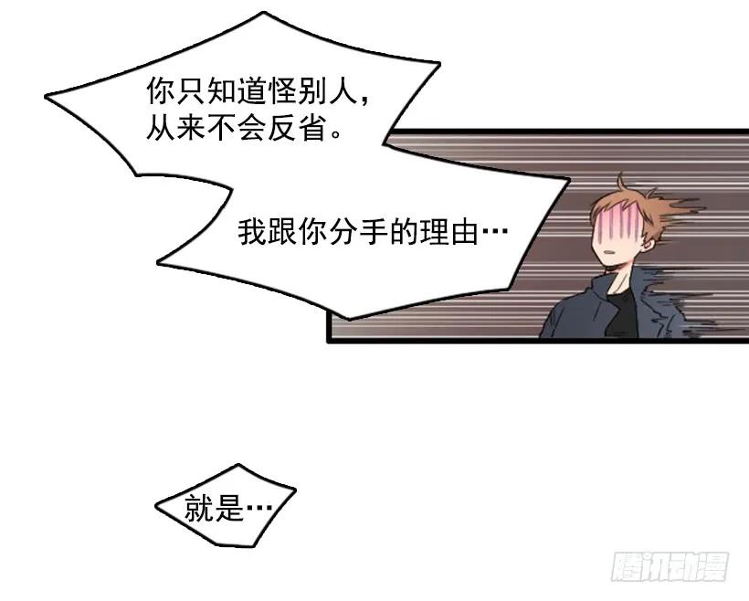 《没有你就好了》分手的理由 第21页